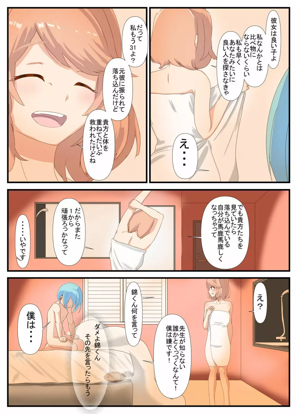 先生と恋愛相談するつもりがいつの間にかセックスしてました 4 Page.10