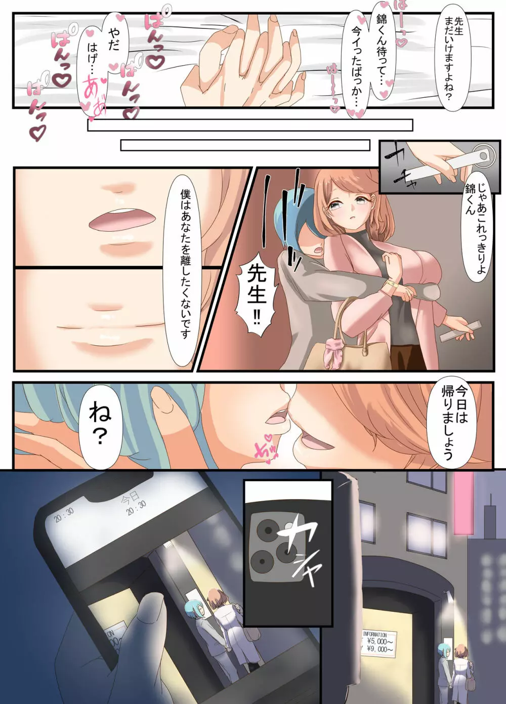 先生と恋愛相談するつもりがいつの間にかセックスしてました 4 Page.17