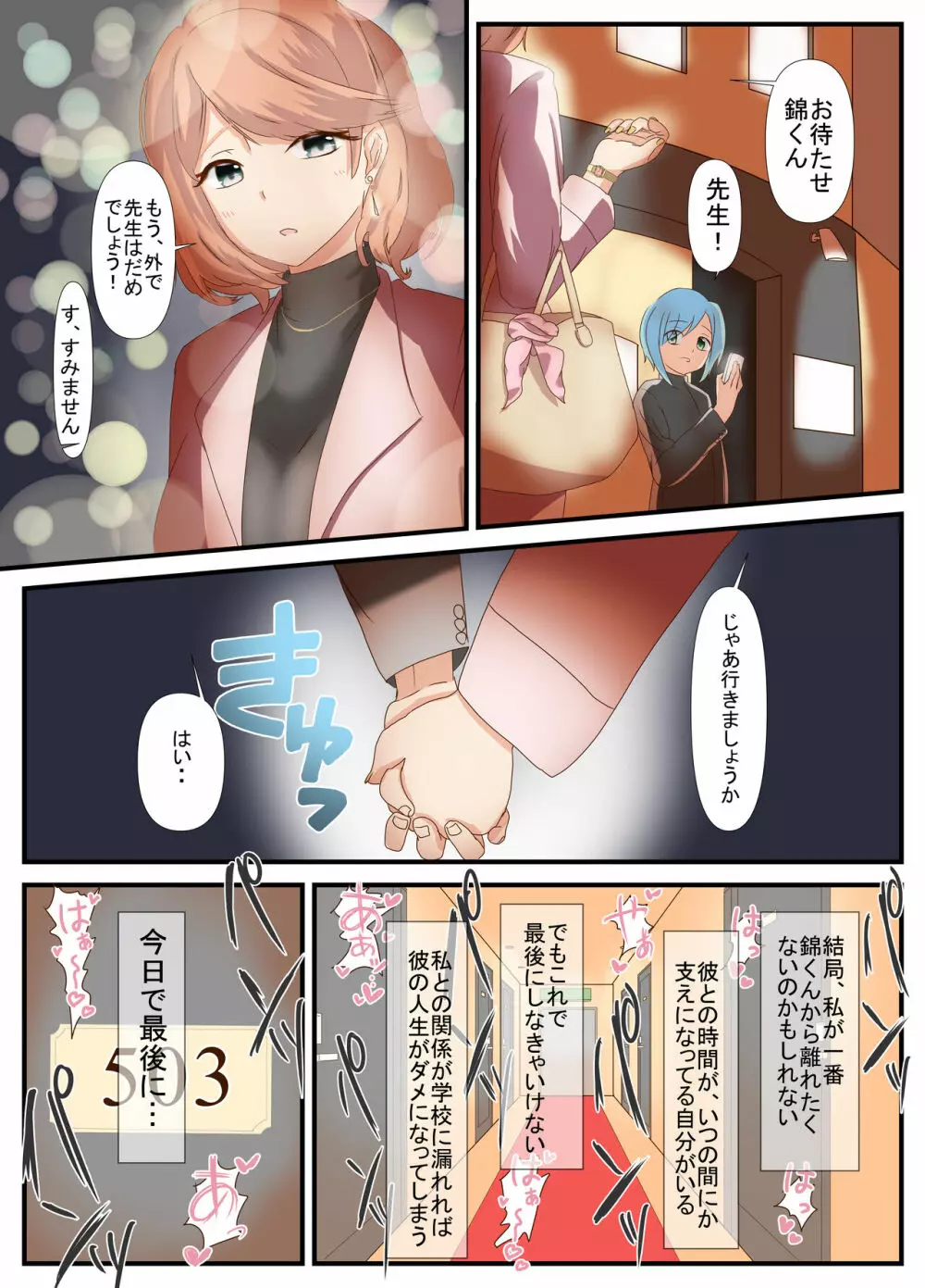 先生と恋愛相談するつもりがいつの間にかセックスしてました 4 Page.7