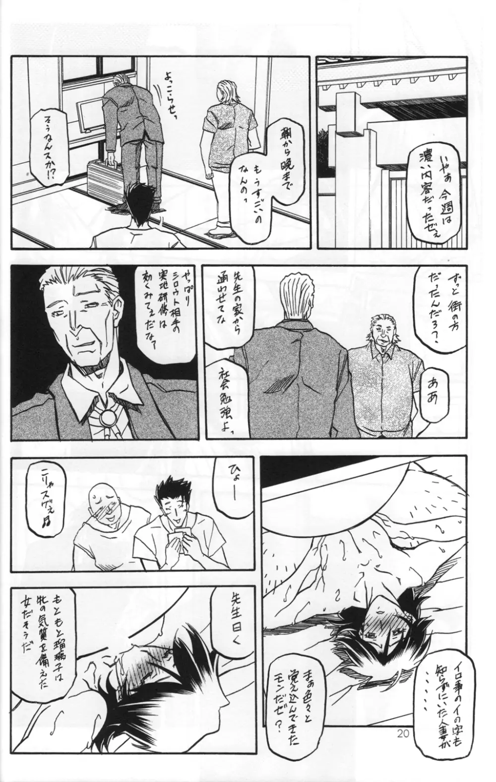 瑠璃色のそら・中-下 Page.19