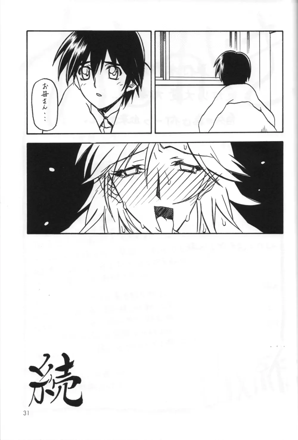 瑠璃色のそら・中-下 Page.30