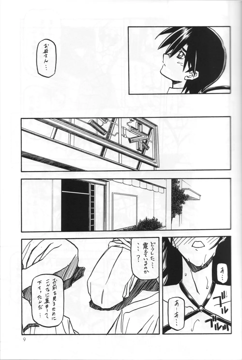 瑠璃色のそら・中-下 Page.8