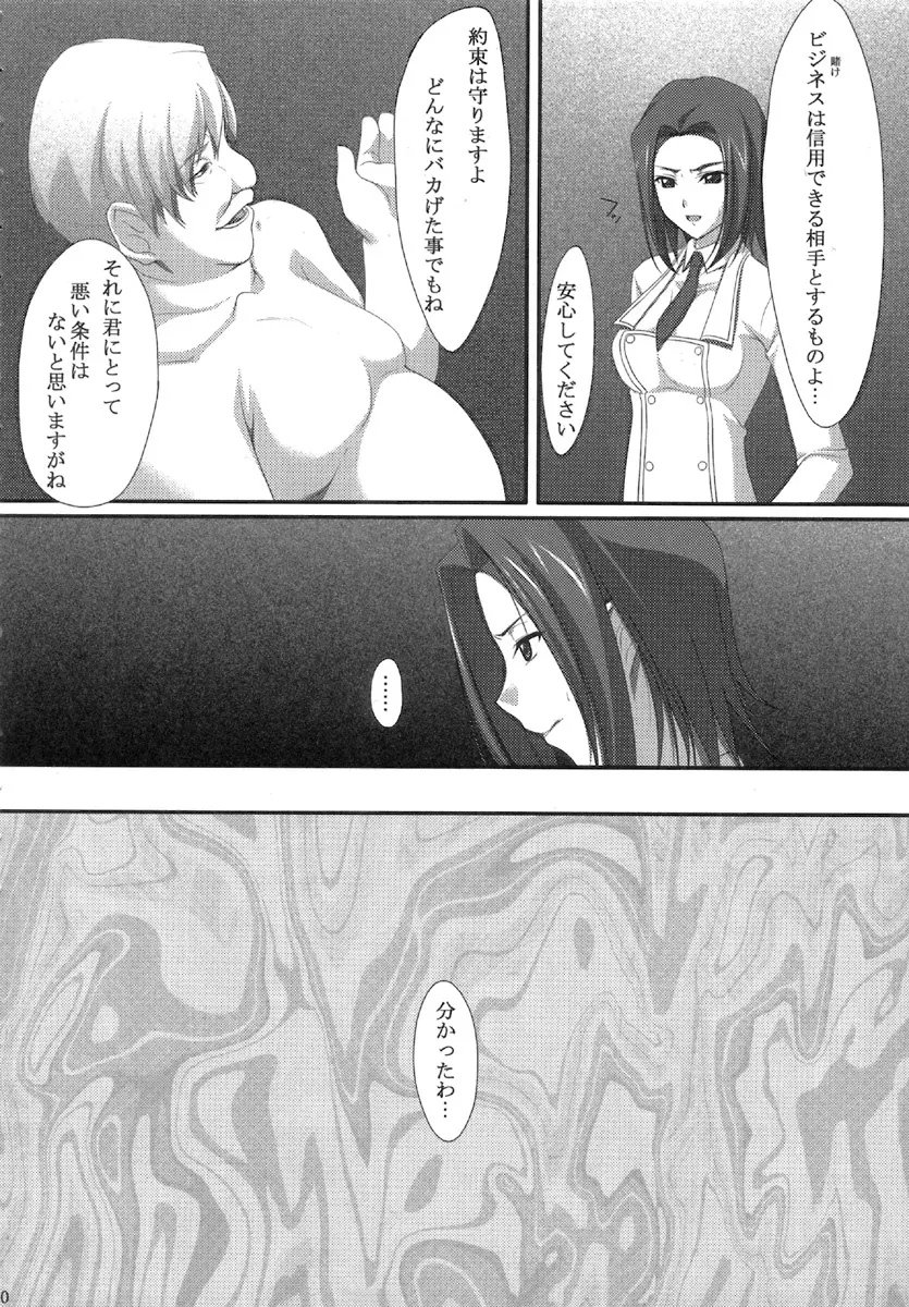 淫卵 Page.10