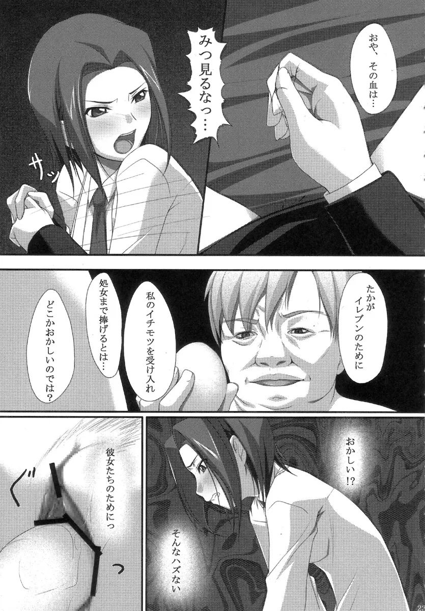 淫卵 Page.23