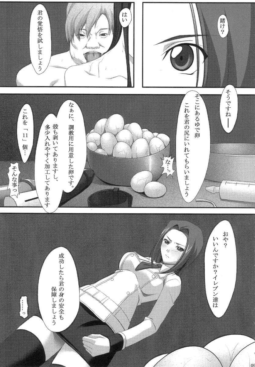 淫卵 Page.9