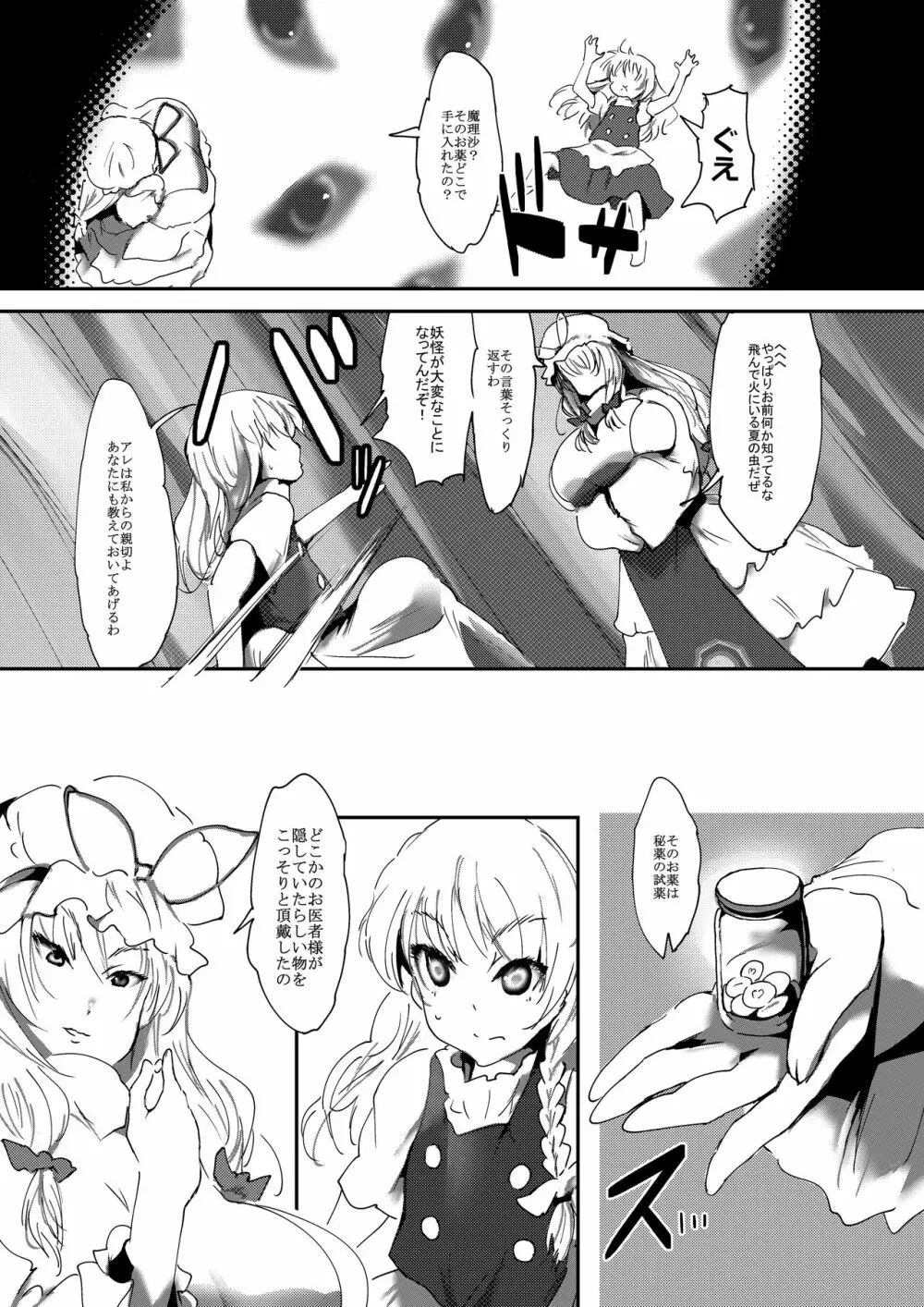 乳白色忌憚 Page.12