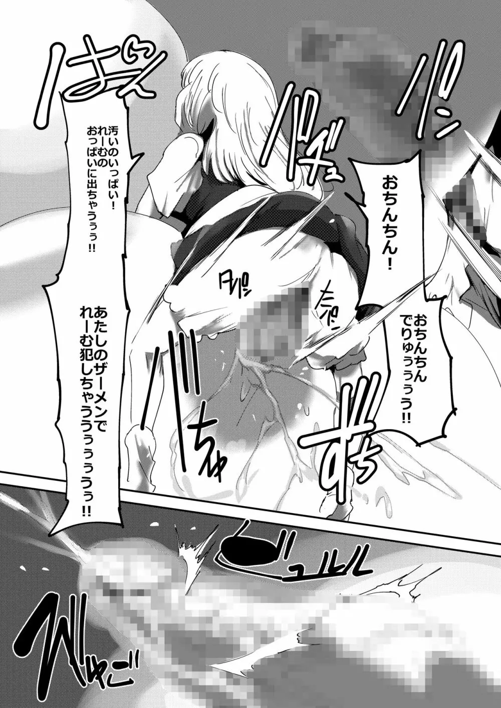 乳白色忌憚 Page.25