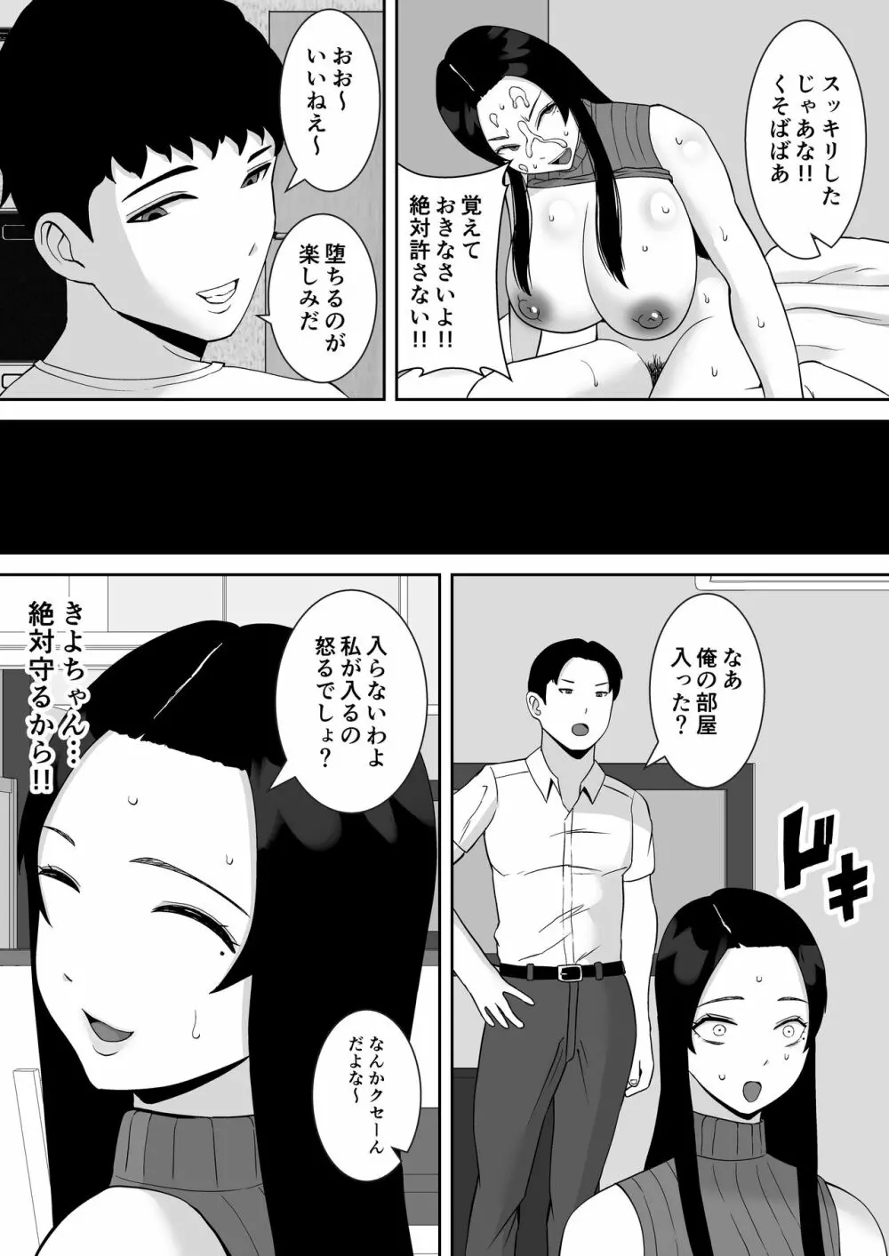 俺のことをゴミ扱いするムッチムチのプライド高いママ友が堕ちるまで Page.19