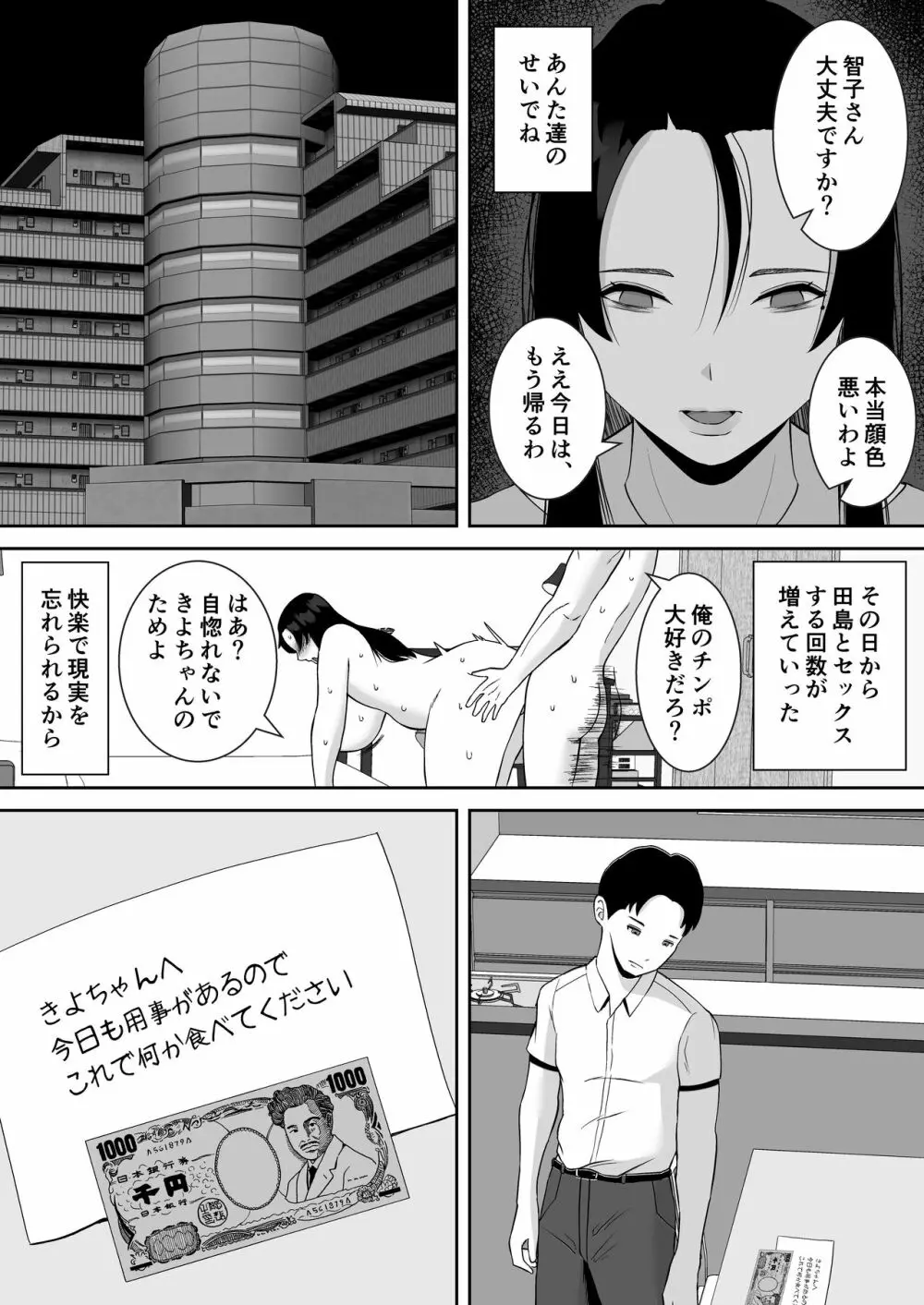 俺のことをゴミ扱いするムッチムチのプライド高いママ友が堕ちるまで Page.34