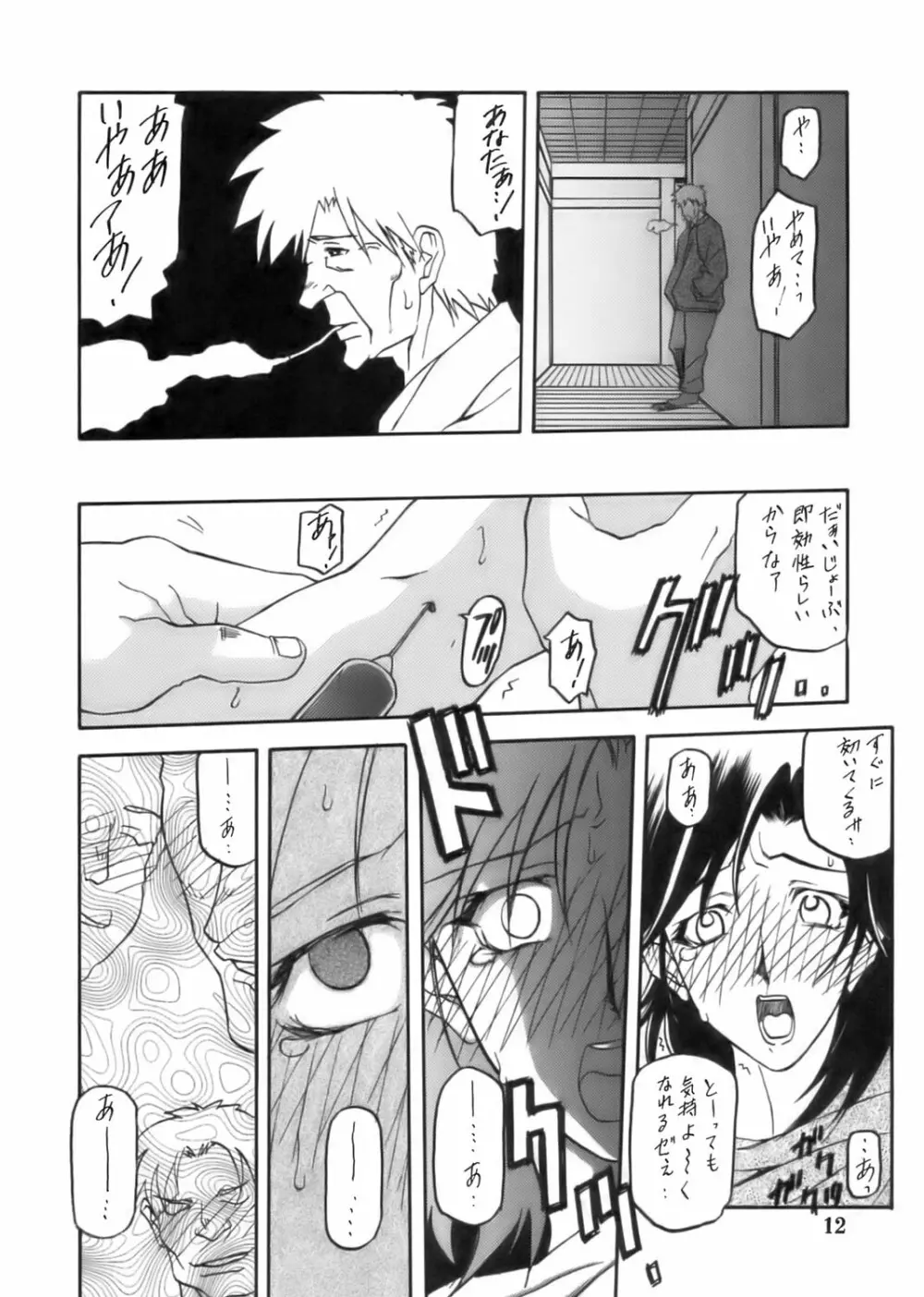 瑠璃色のそら・上 Page.12