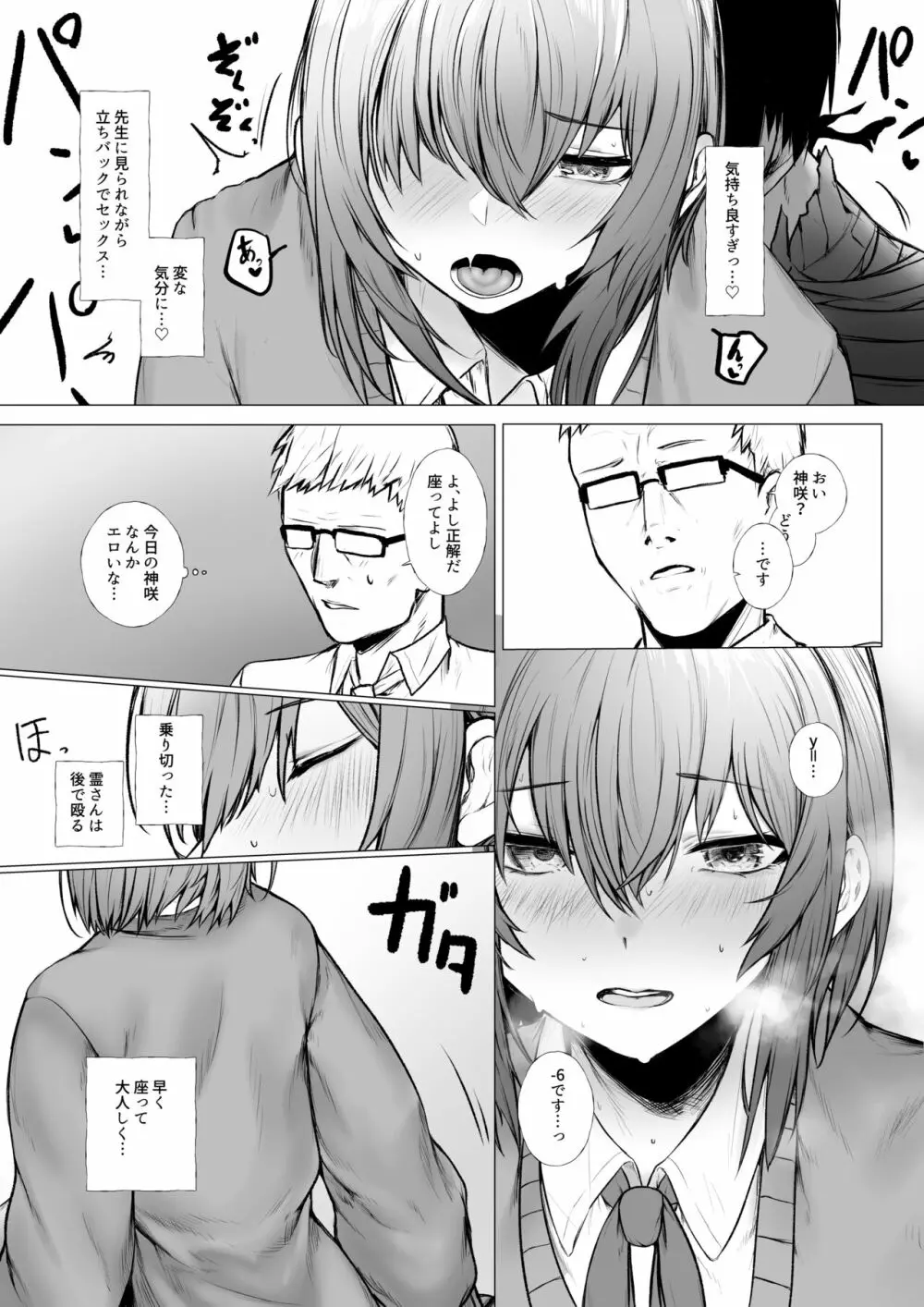 淫霊に取り憑かれた女の子の話 Page.11