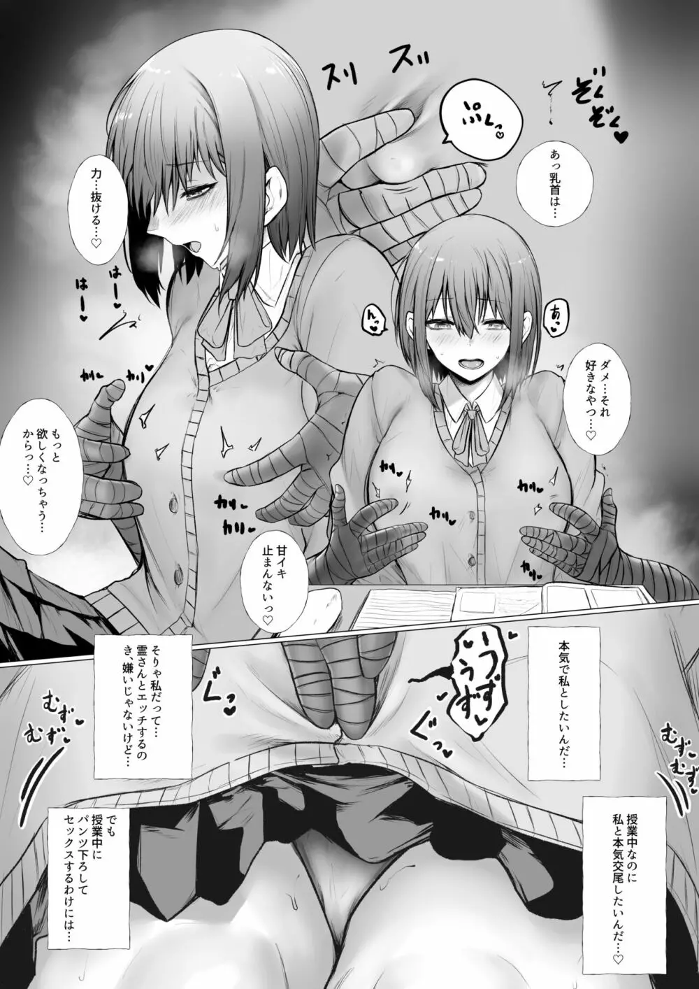 淫霊に取り憑かれた女の子の話 Page.5