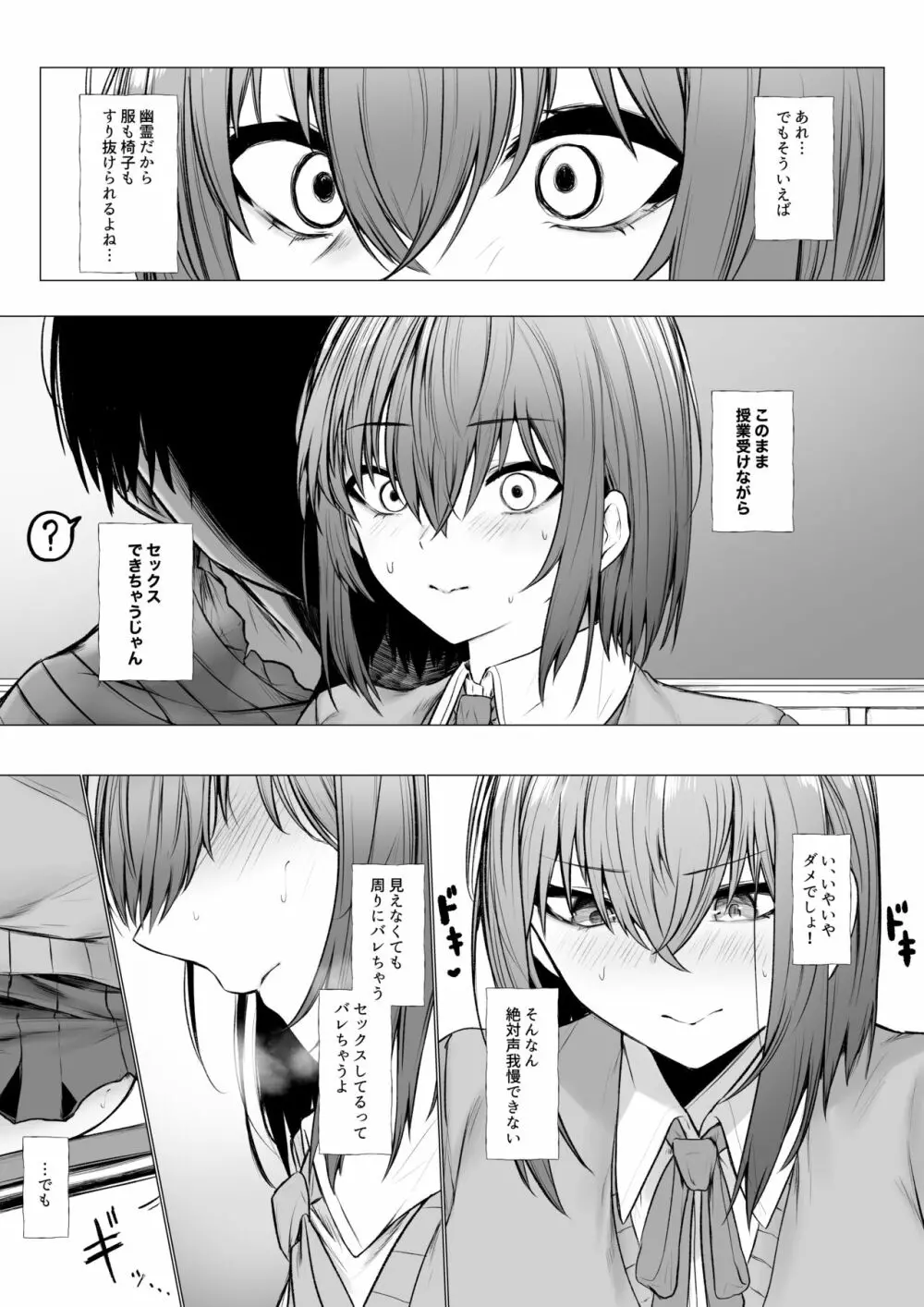 淫霊に取り憑かれた女の子の話 Page.6