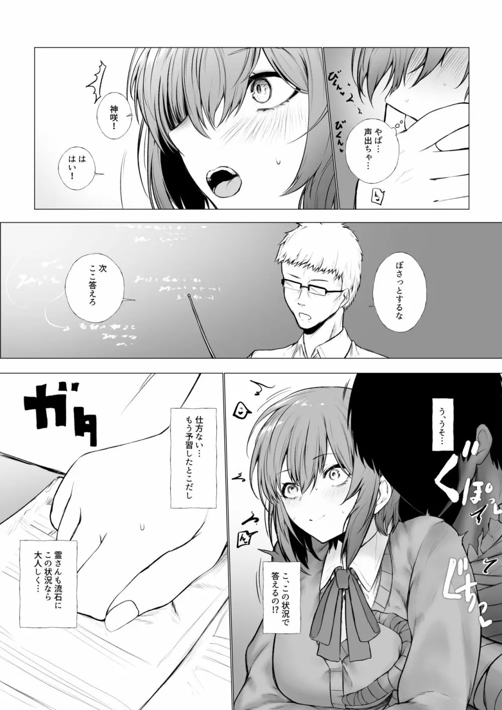 淫霊に取り憑かれた女の子の話 Page.9