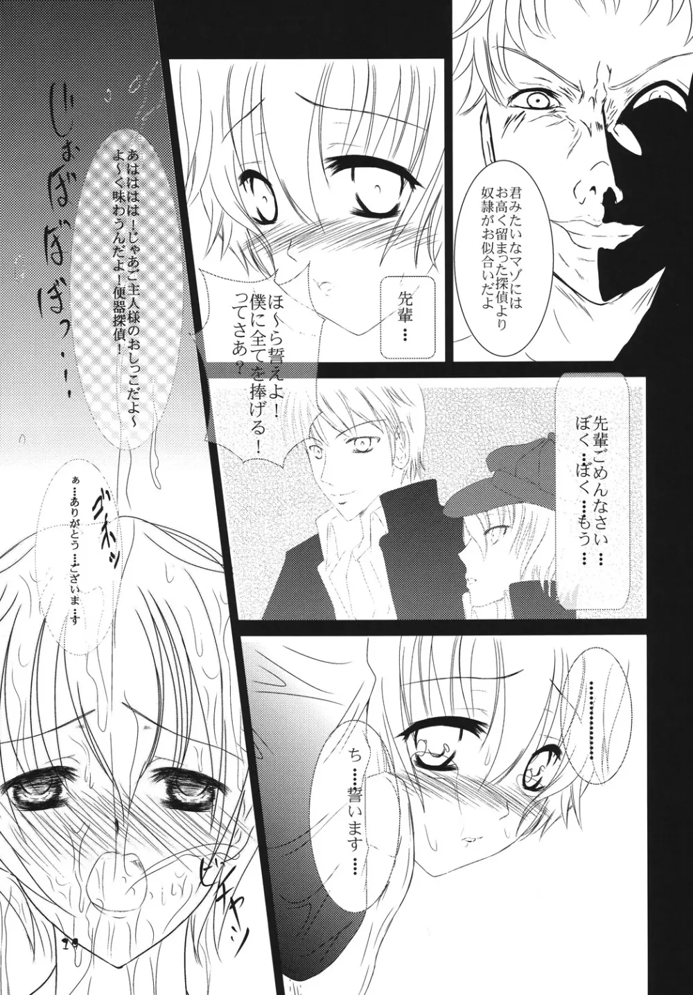 スカルピア・コンプレックス Page.18