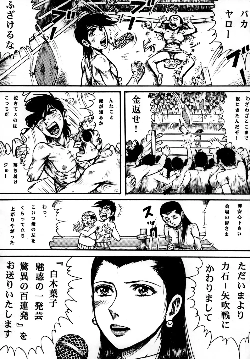 用心棒オタクまつり 7 Page.12