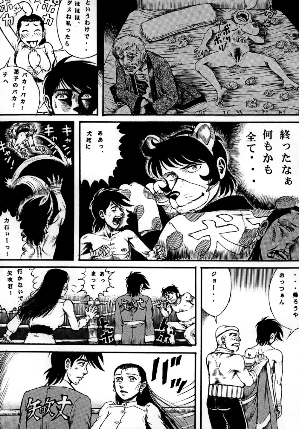 用心棒オタクまつり 7 Page.22