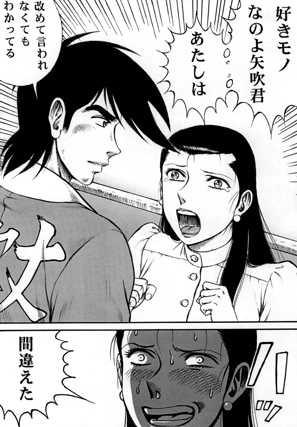 用心棒オタクまつり 7 Page.23