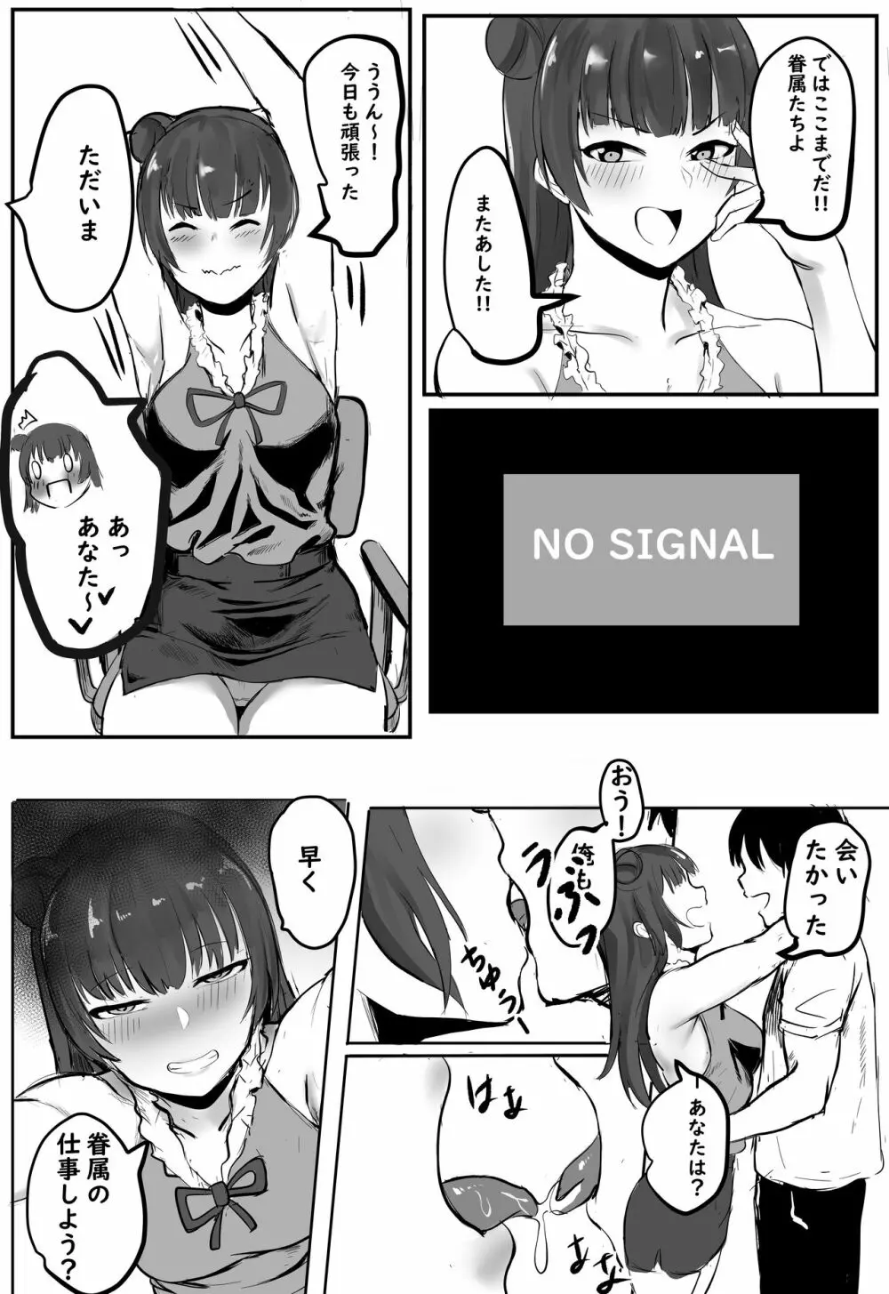 人妻よしこさん Page.2