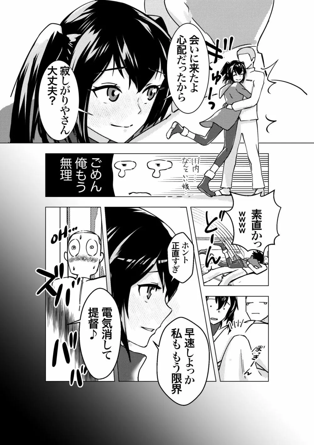 川内ちゃんが追いかけてきた Page.3