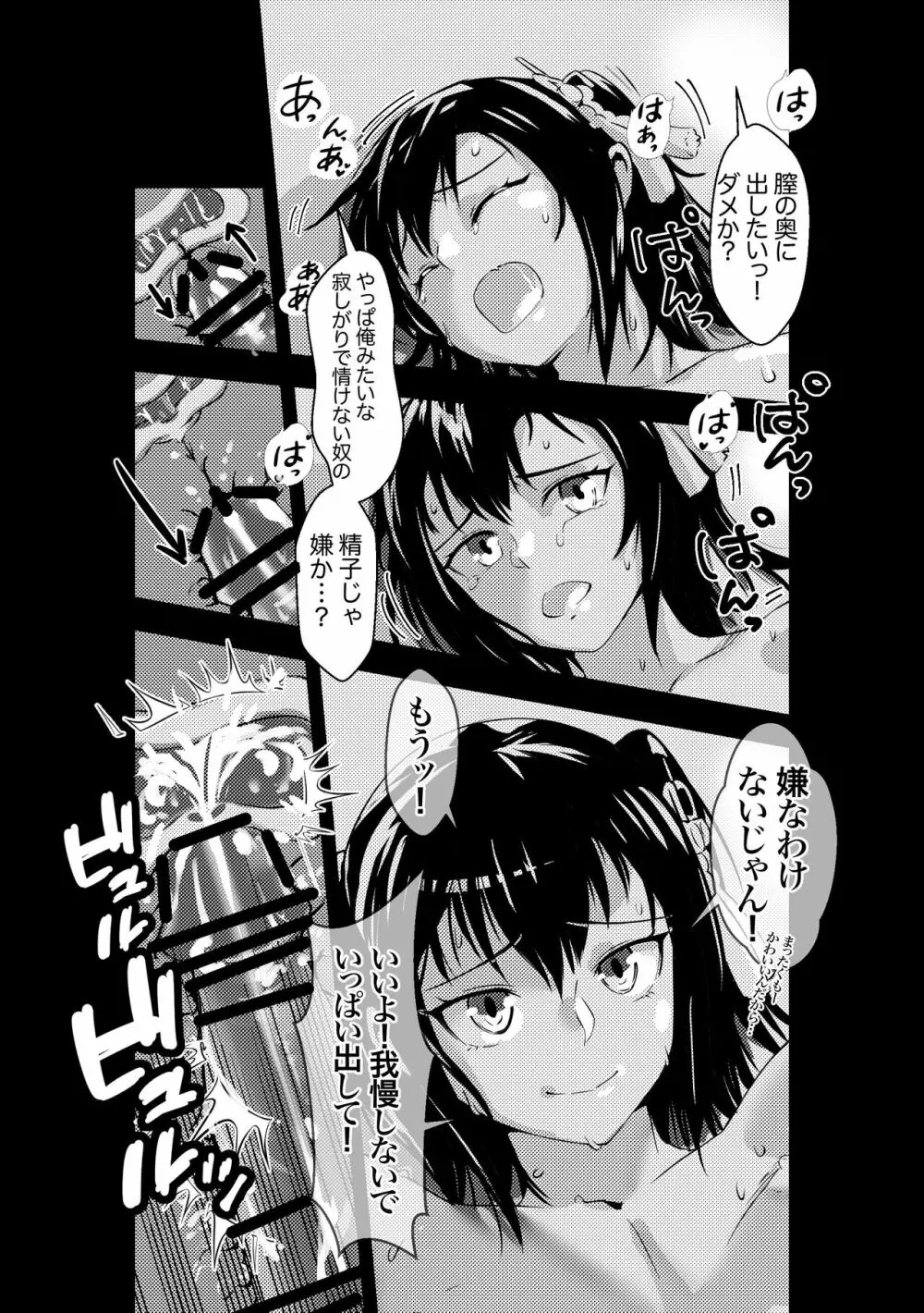 川内ちゃんが追いかけてきた Page.7