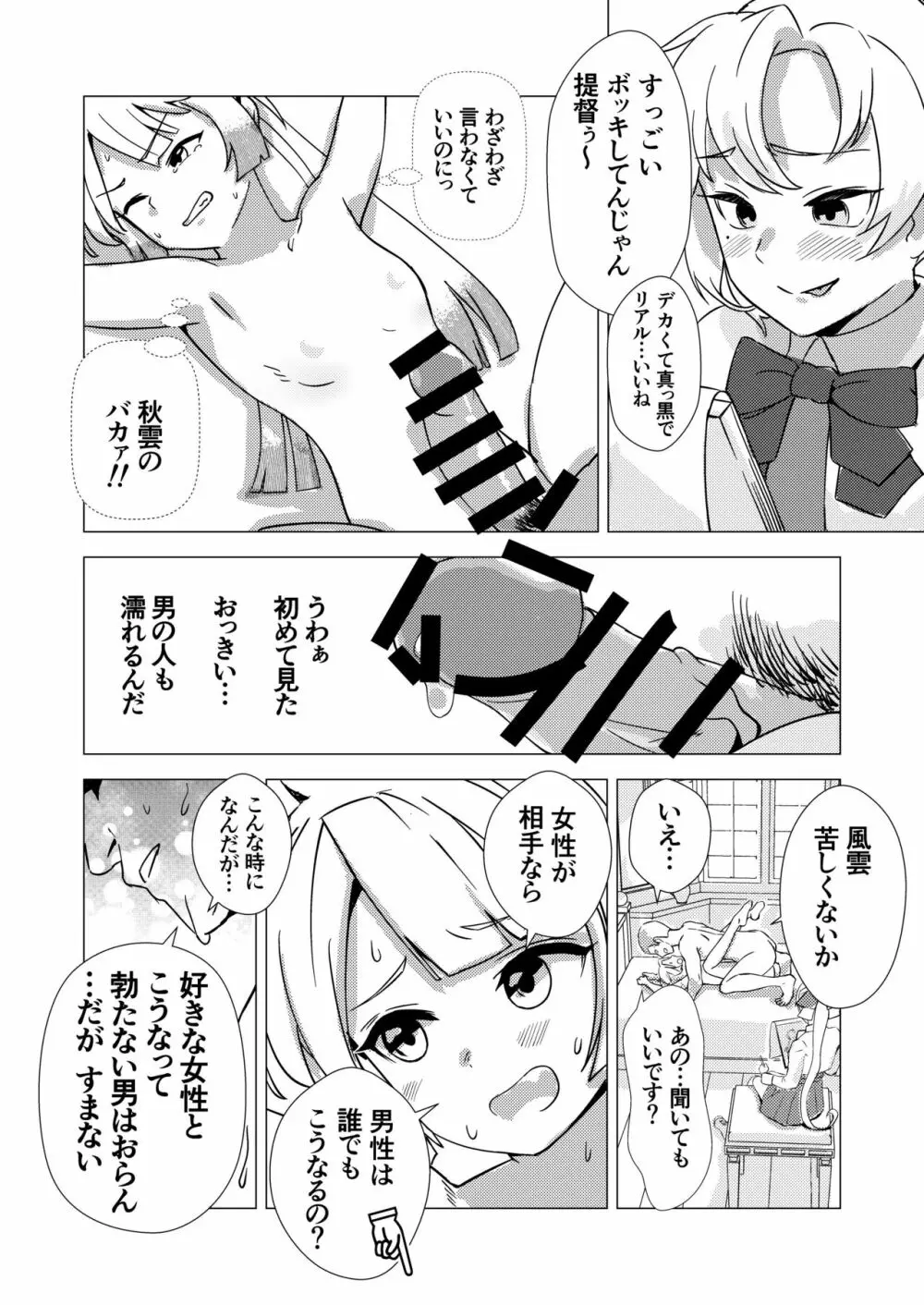 ヌードデッサンモデルの風雲ちゃん Page.3