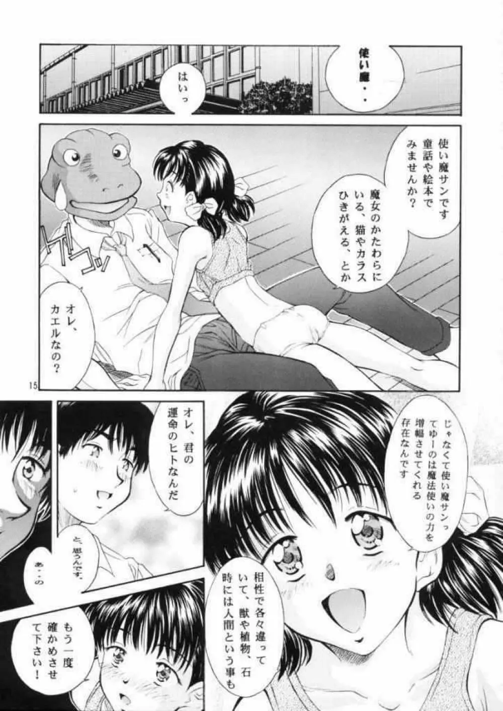 平成にんふらばぁ 10 Page.15