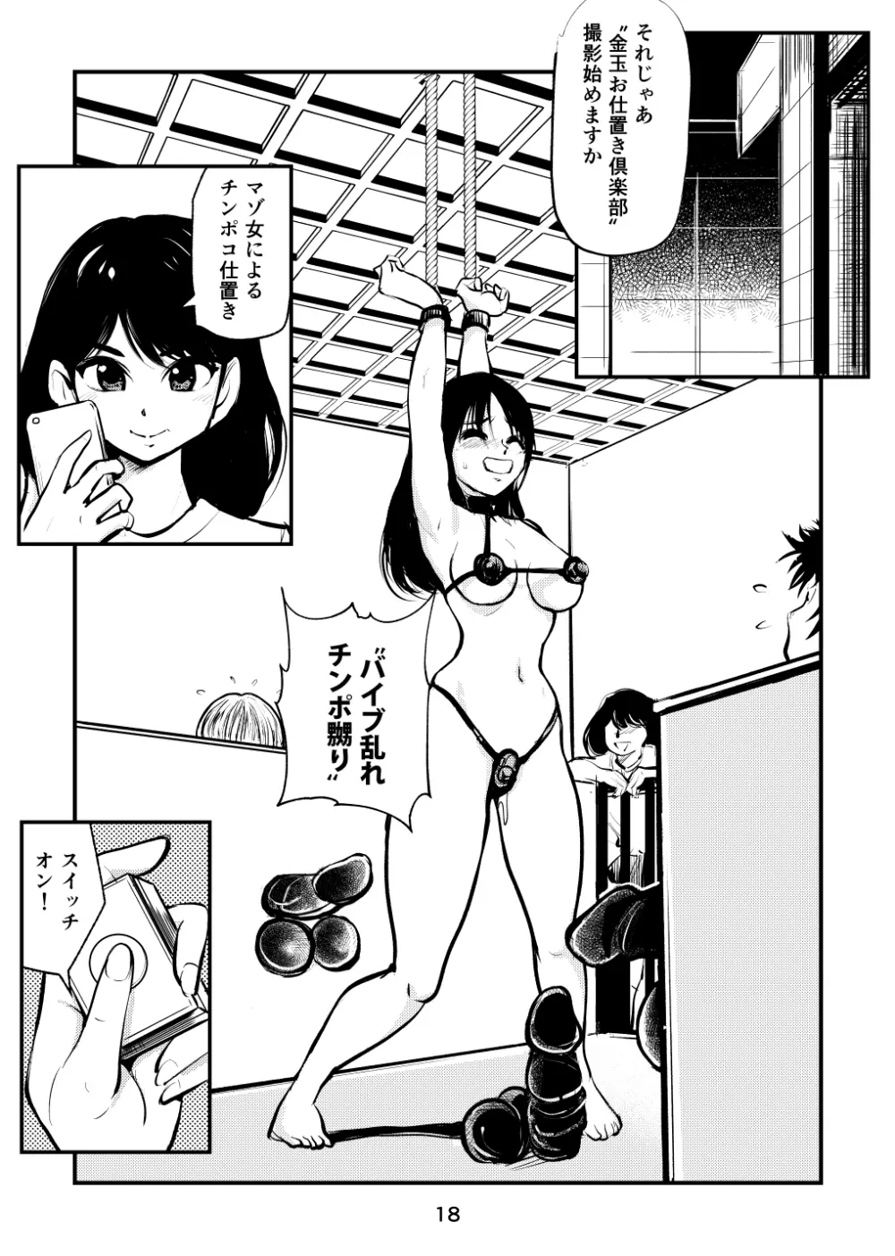 淫乱女子が悶えながら金玉虐めてみた Page.18