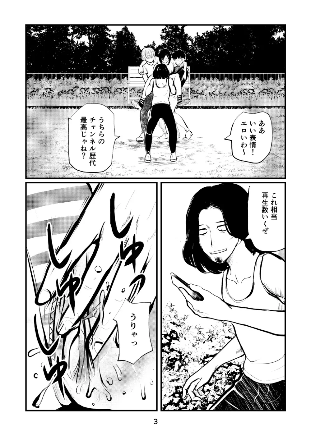 淫乱女子が悶えながら金玉虐めてみた Page.3