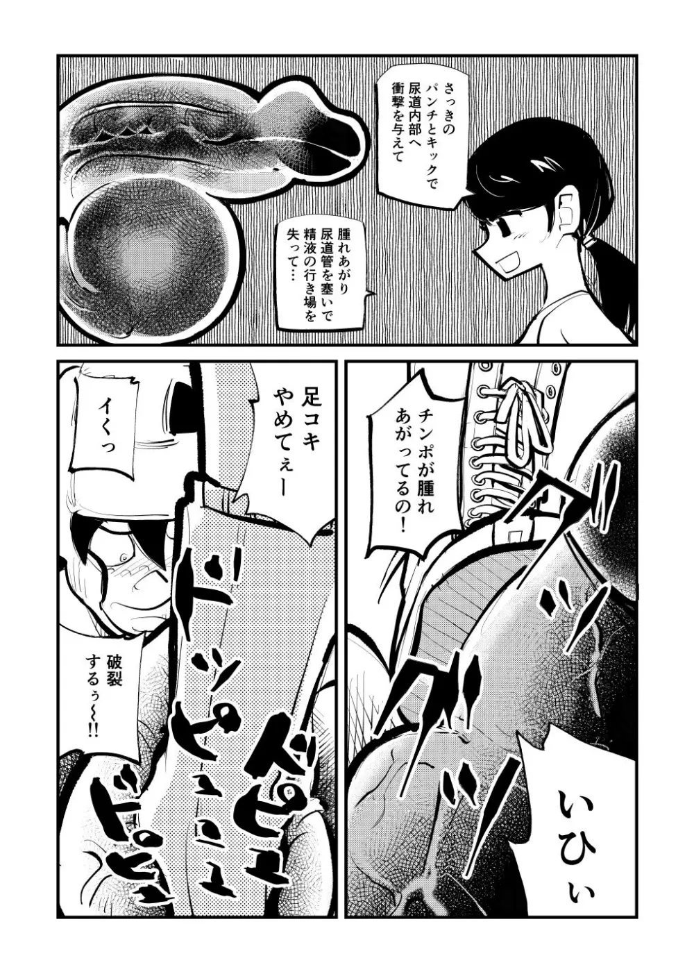 キックボコチング Page.23