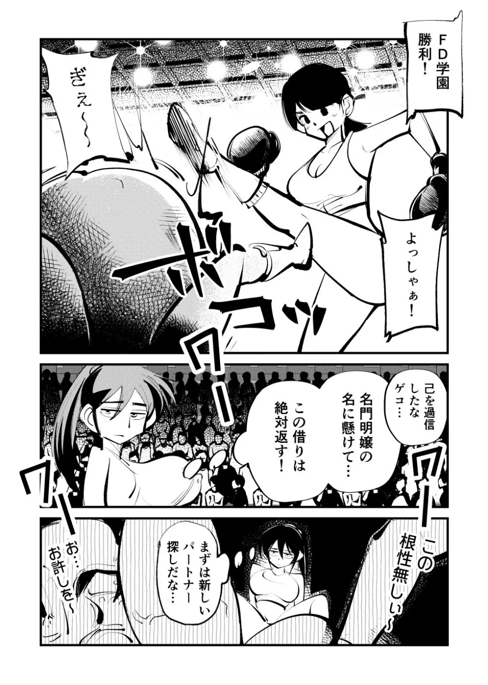 キックボコチング Page.25