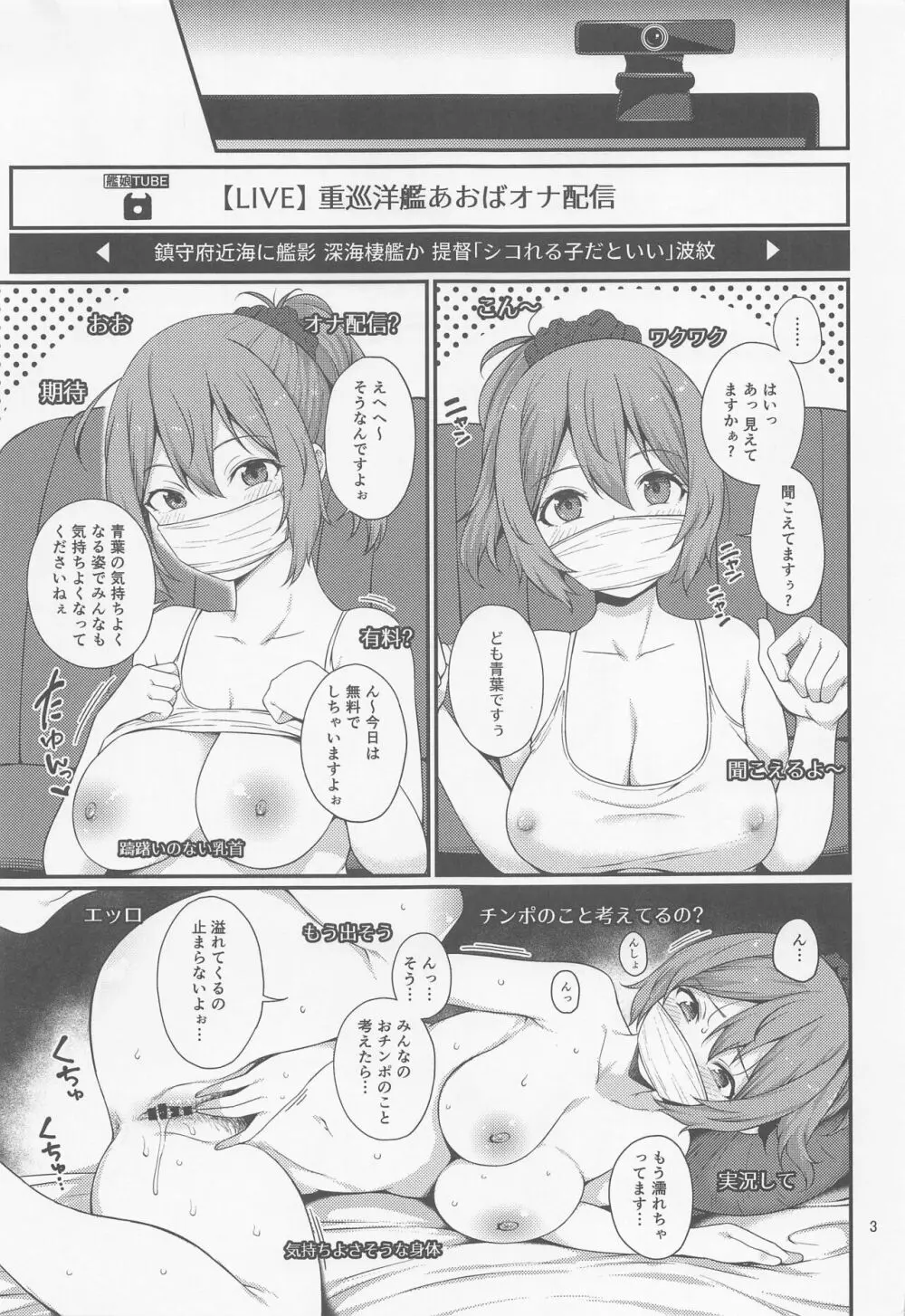 青葉衣笠ドスケベ配信 Page.2