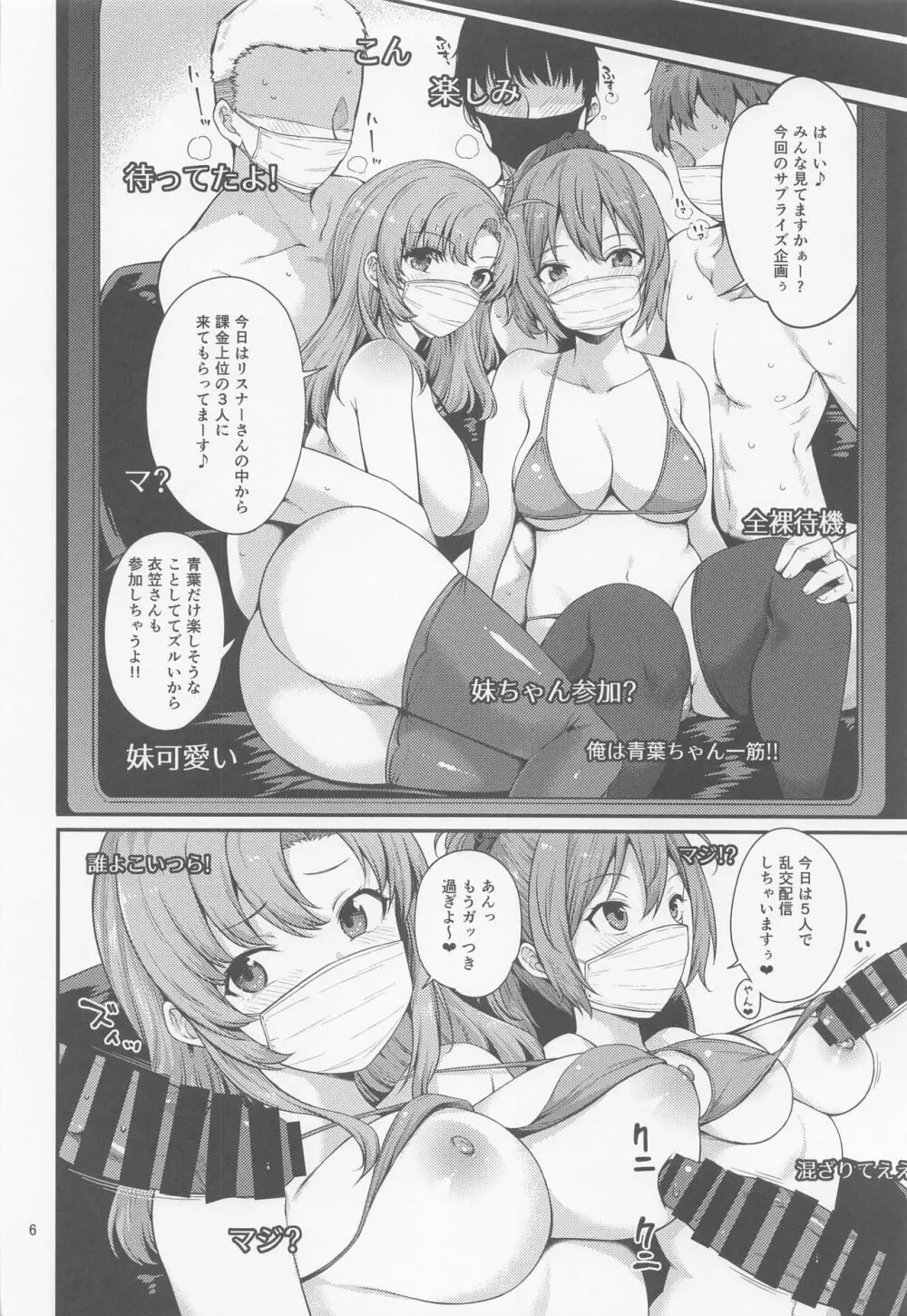 青葉衣笠ドスケベ配信 Page.5