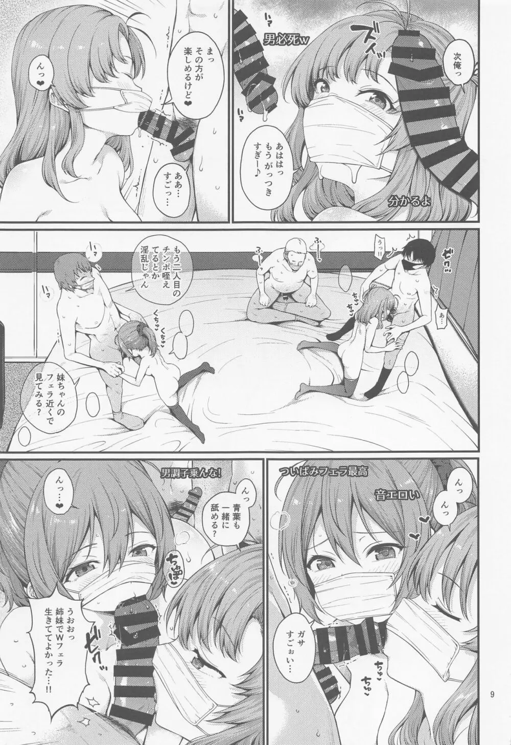 青葉衣笠ドスケベ配信 Page.8