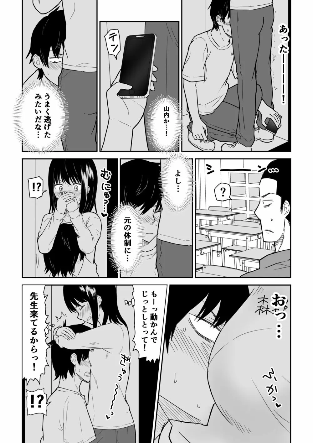 密なロッカーで陽キャJ〇と濃厚接触 Page.10