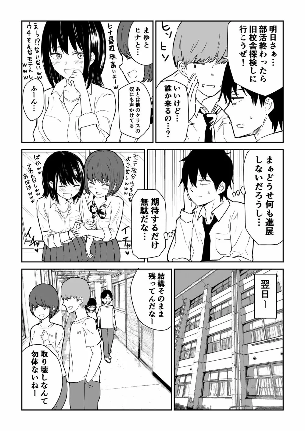 密なロッカーで陽キャJ〇と濃厚接触 Page.3