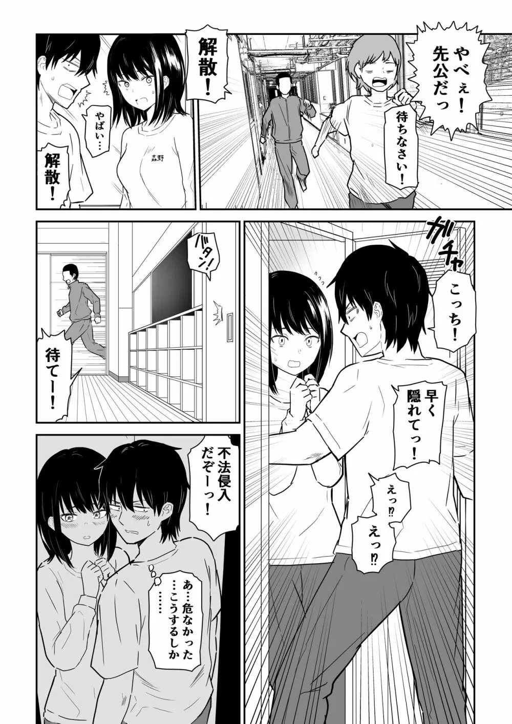 密なロッカーで陽キャJ〇と濃厚接触 Page.5