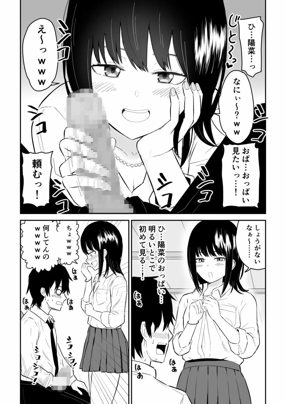 陽キャJ〇2 天国編 Page.10