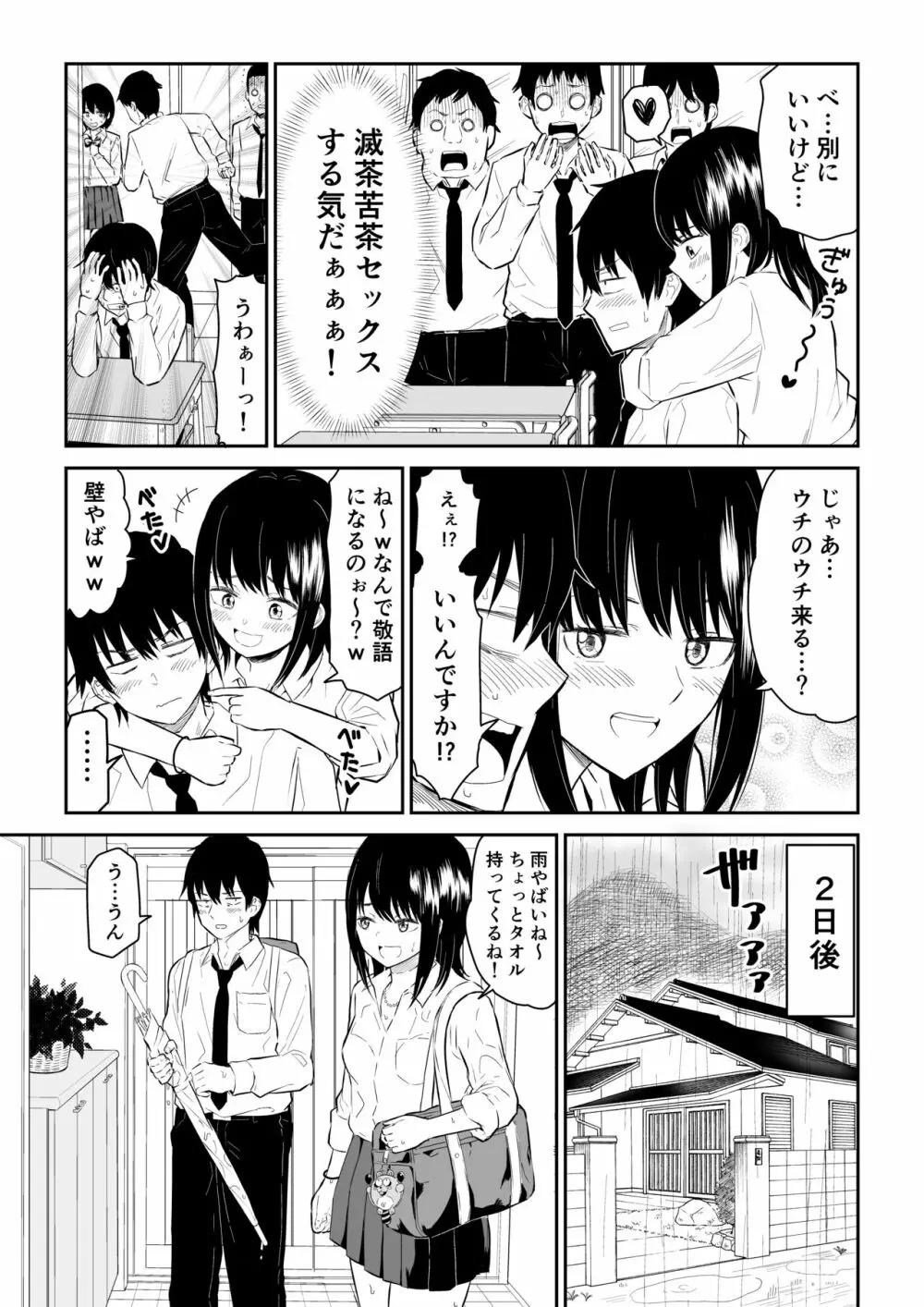 陽キャJ〇2 天国編 Page.5