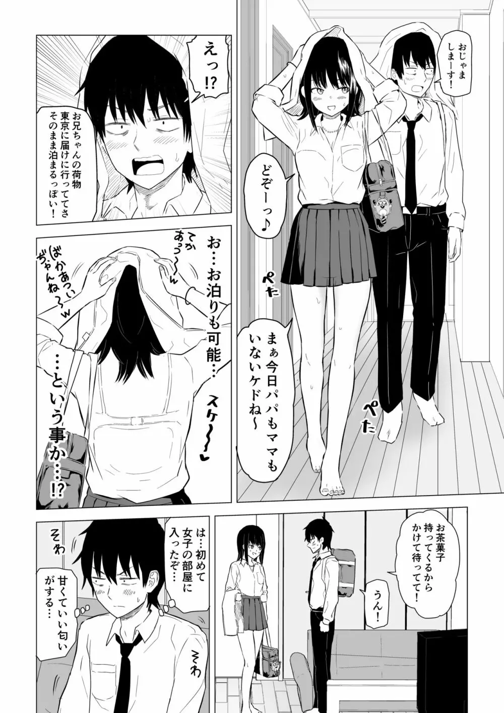 陽キャJ〇2 天国編 Page.6