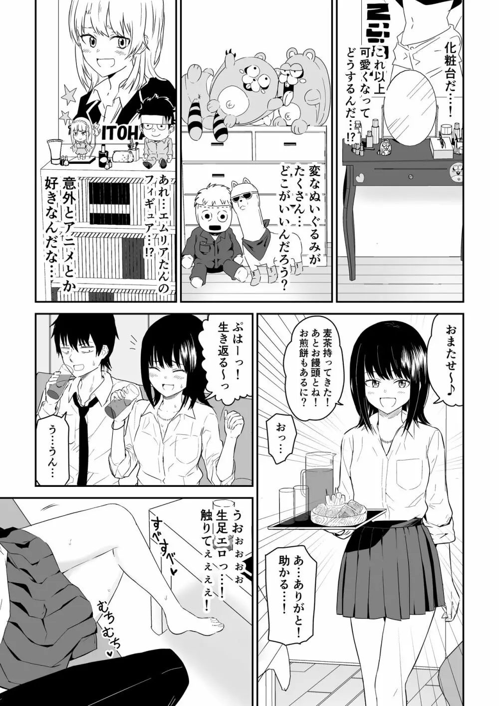 陽キャJ〇2 天国編 Page.7