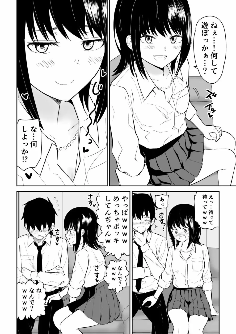 陽キャJ〇2 天国編 Page.8