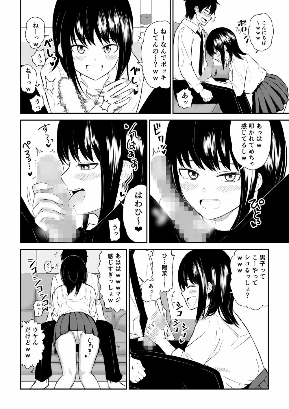 陽キャJ〇2 天国編 Page.9