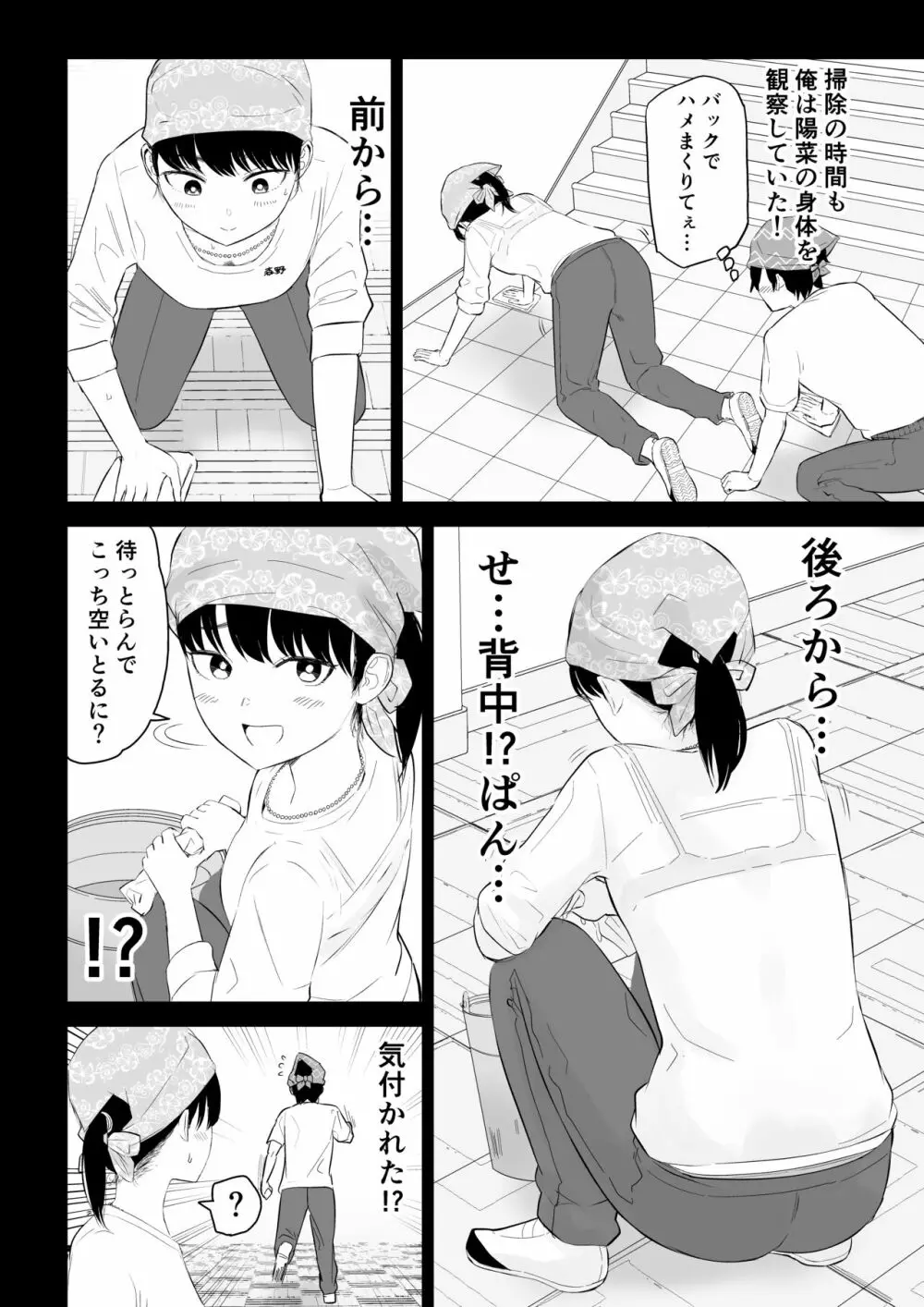 陽キャJ〇3 地獄編 Page.15