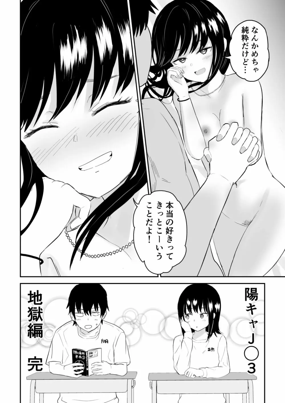 陽キャJ〇3 地獄編 Page.45