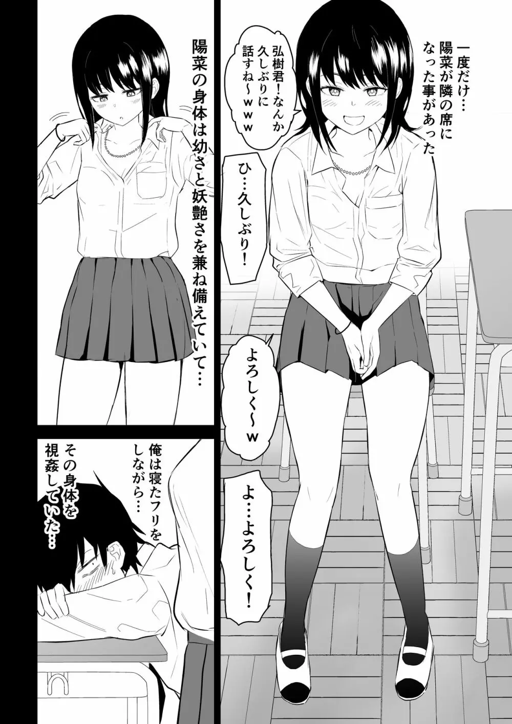 陽キャJ〇3 地獄編 Page.5