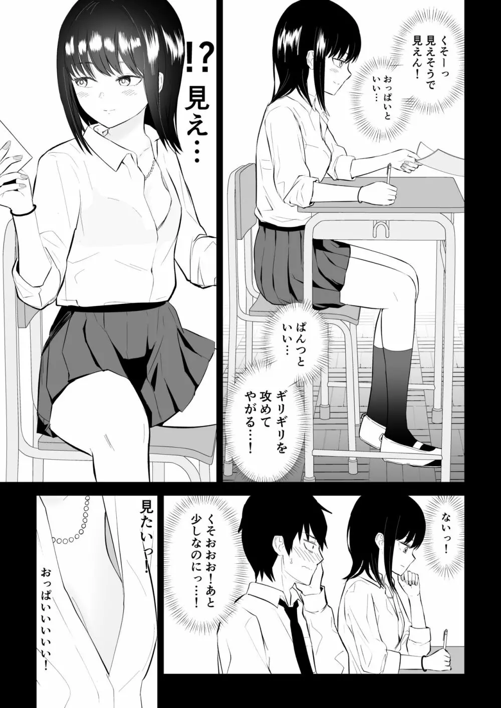 陽キャJ〇3 地獄編 Page.6