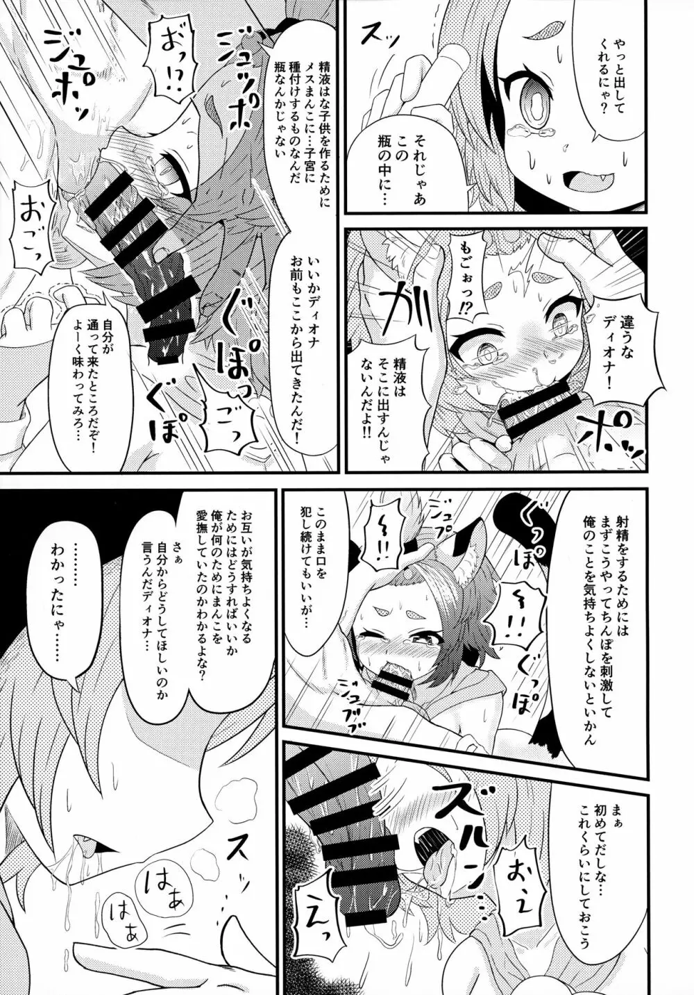 まずいお酒の作り方 Page.10