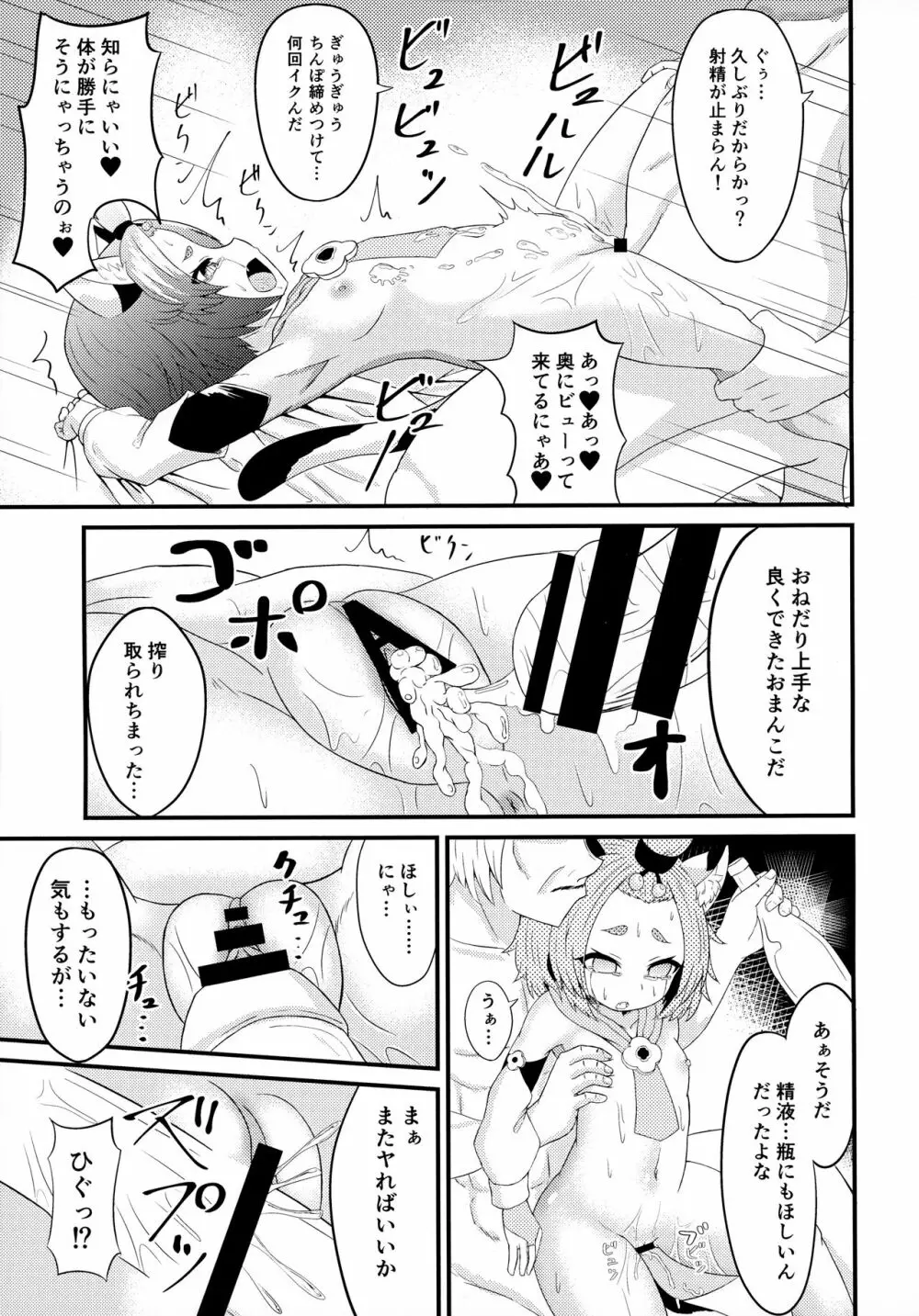 まずいお酒の作り方 Page.18