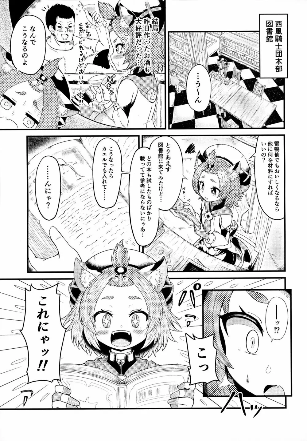 まずいお酒の作り方 Page.4